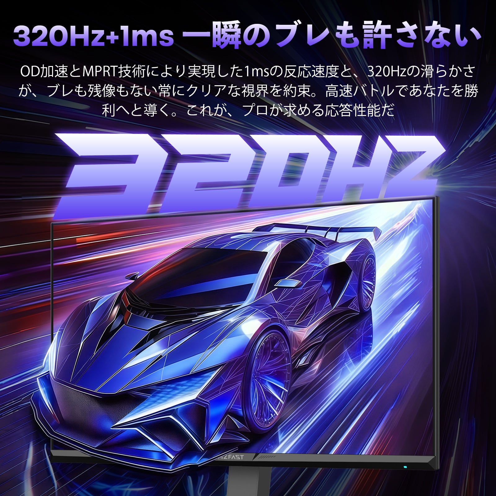 AMZFast ゲーミングモニター 27インチ WQHD 320Hz 5年保証 スピーカー
