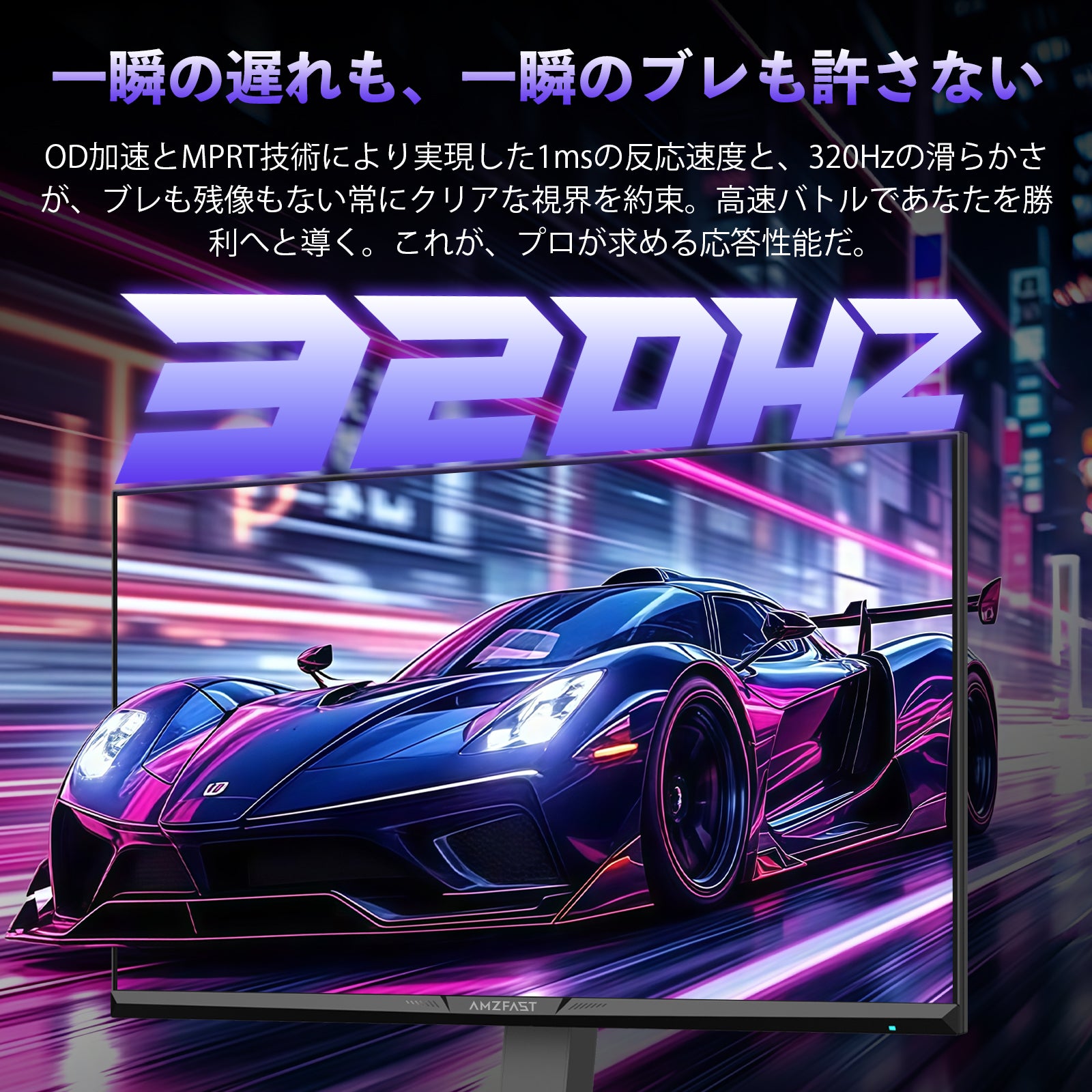 AMAZFast ゲーミングモニター 24.5インチ WQHD 320Hz HDR HDMI 2.1 FRL