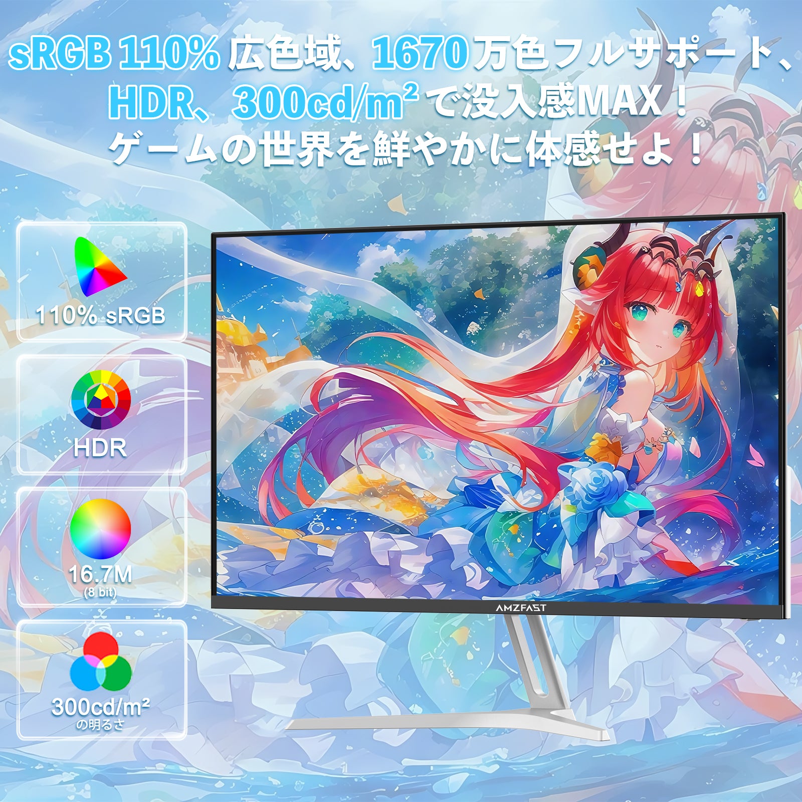 AMZFast 白 ゲーミングモニター 24インチ 200Hz Fast IPS HDR PS5対応