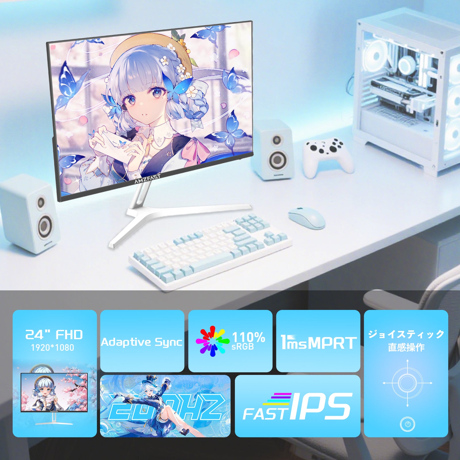 AMZG24X1W - 24インチ 白 ゲーミングモニター 200Hz