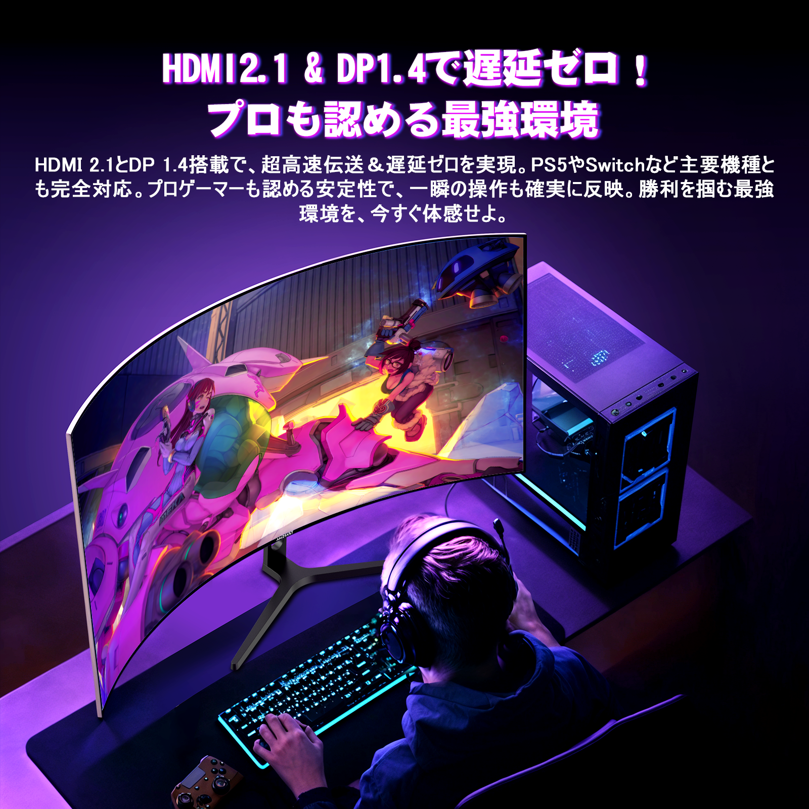 カーブディスプレイ 大型本体 Amzfast AMZFAST AMZG34C5Q Pro レビュー | ゲームギーク カーブディスプレイ