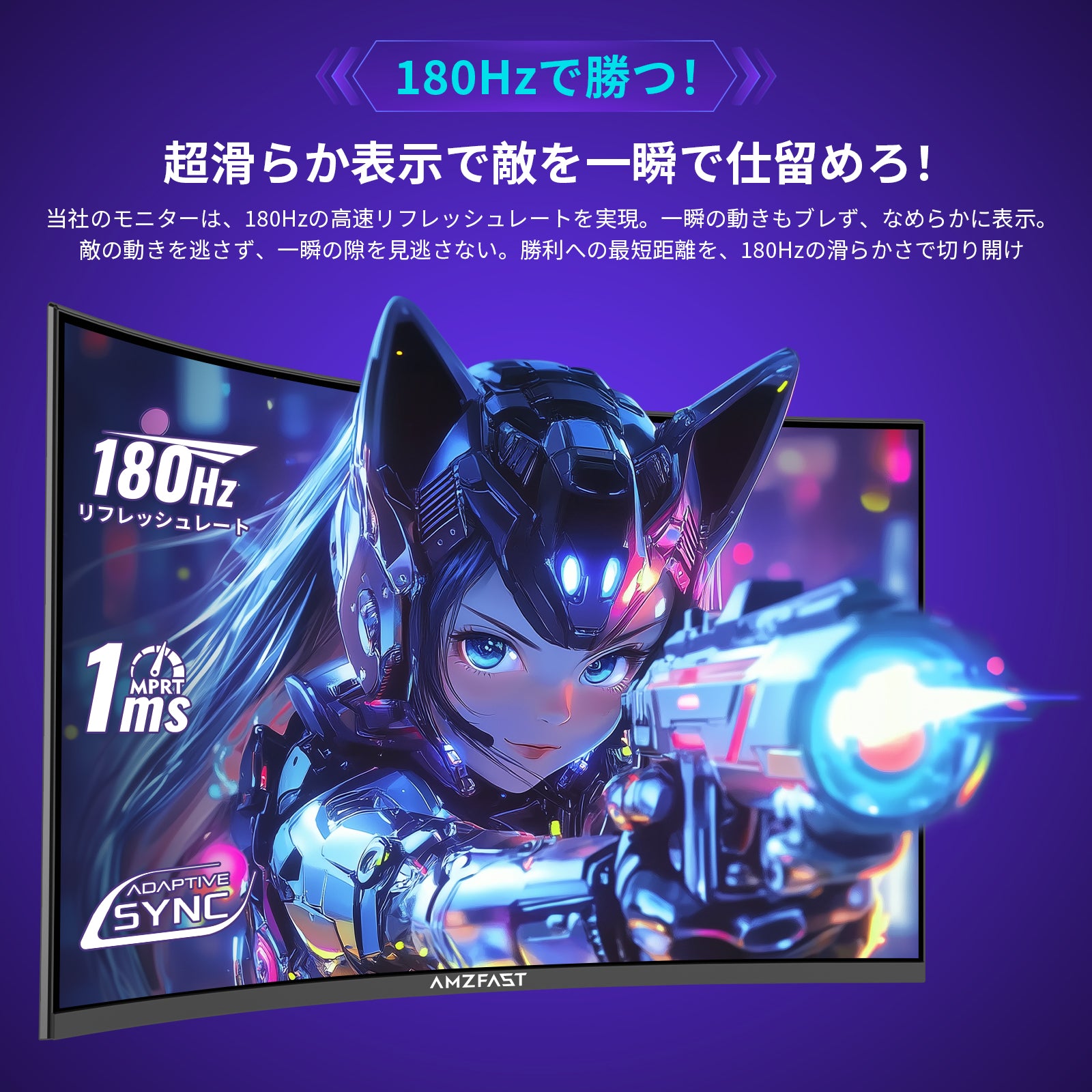 AMZFAST 32インチ ゲーミングモニター WQHD 180Hz AMZFast ゲーミングモニター 32インチ 曲面 180Hz HDR 低ブルーライト