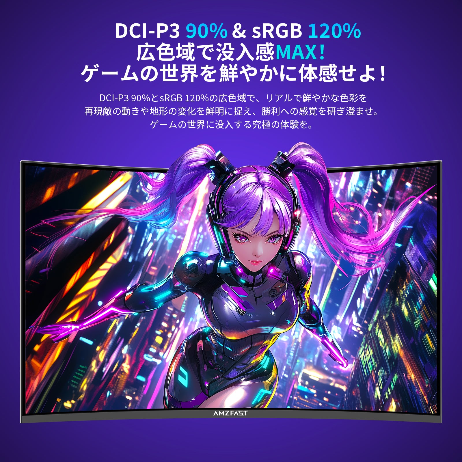 AMZFast ゲーミングモニター 32インチ 曲面 180Hz HDR 低ブルーライト