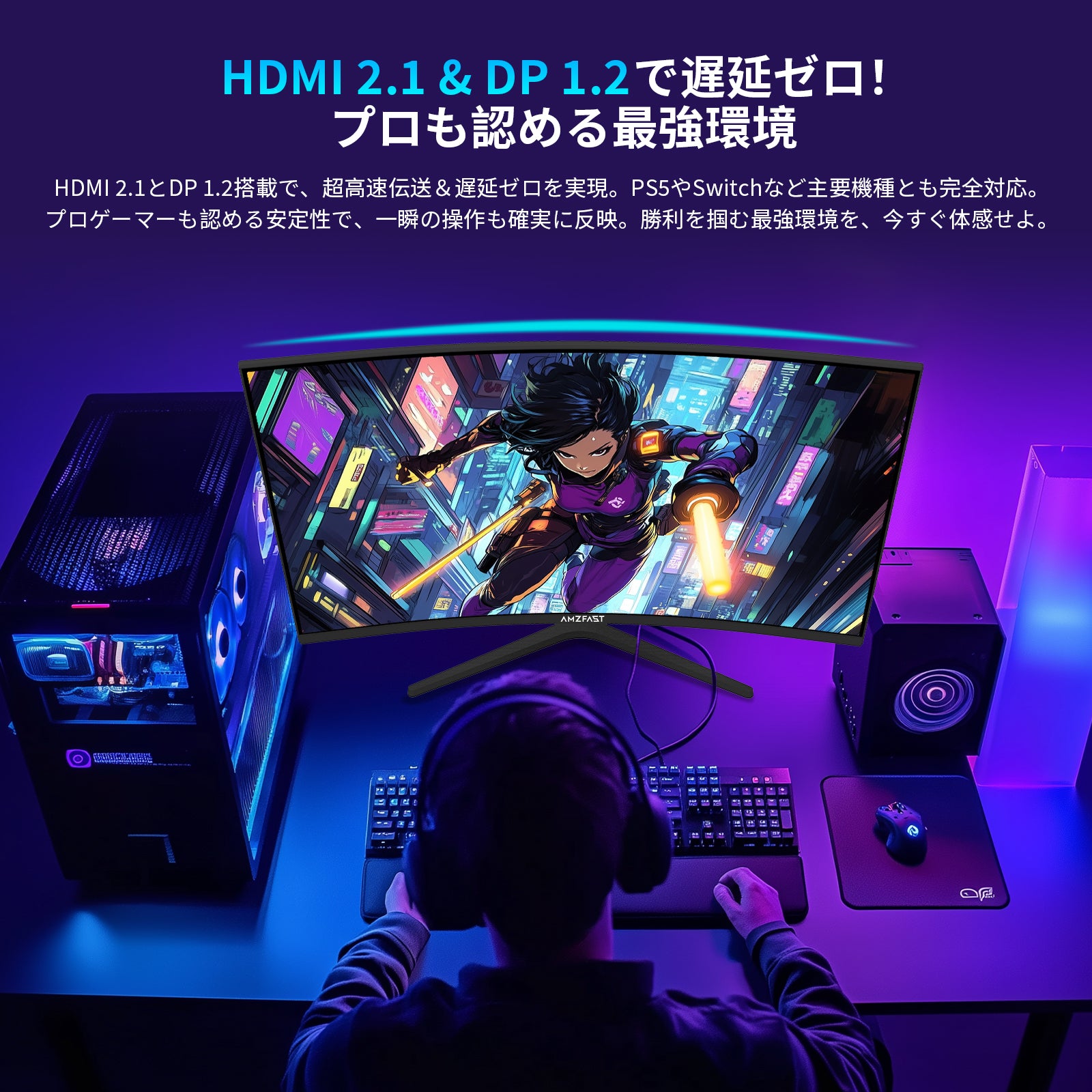 AMZFAST 32インチ ゲーミングモニター WQHD 180Hz AMZFast ゲーミングモニター 32インチ 曲面 180Hz HDR 低ブルーライト