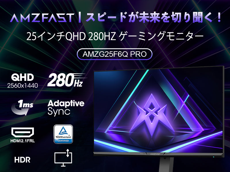 AMAZFast ゲーミングモニター 24.5インチ WQHD 320Hz HDR HDMI 2.1 FRL