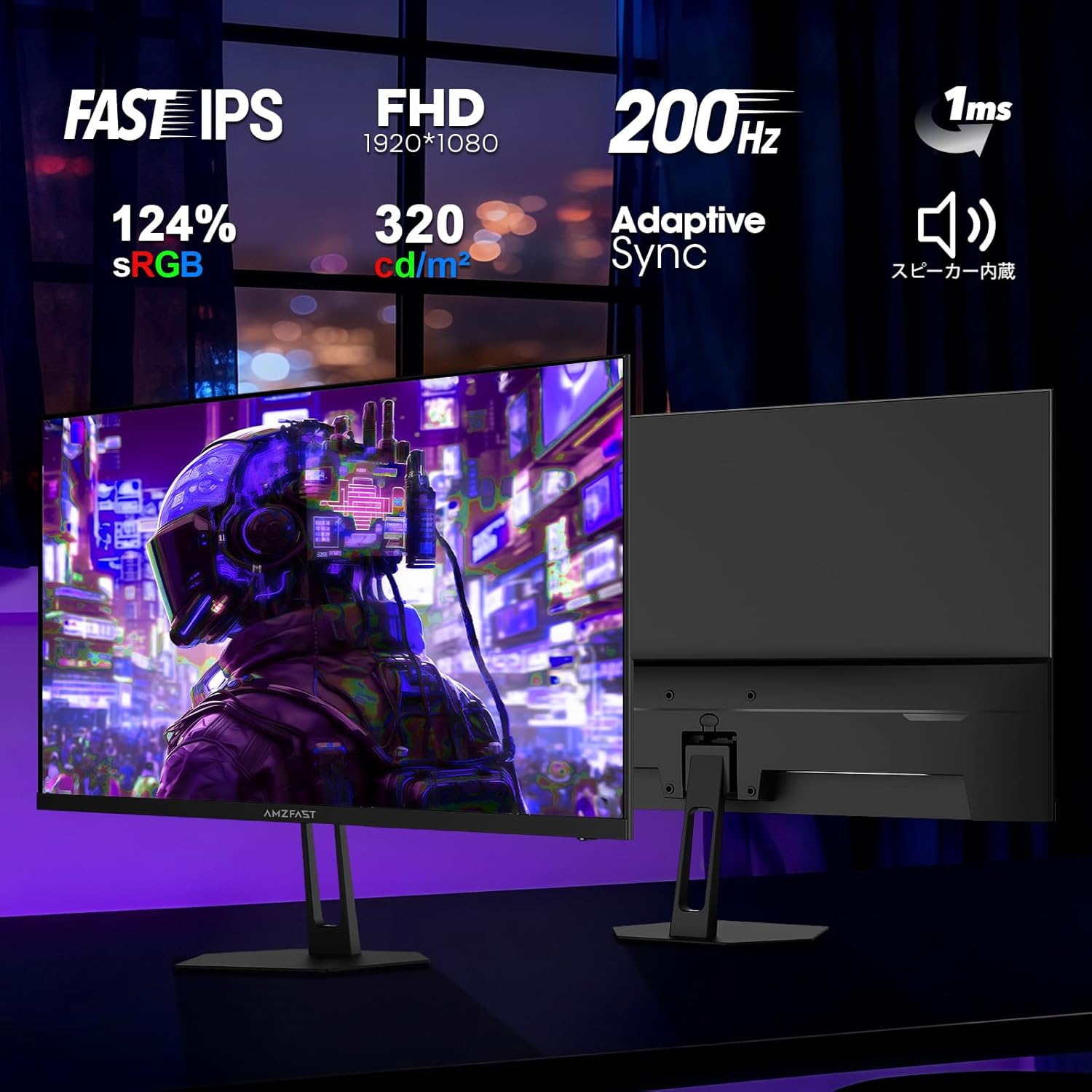 AMZFast ゲーミングモニター 24.5インチ 200Hz Fast IPS 1ms(MPRT) HDR