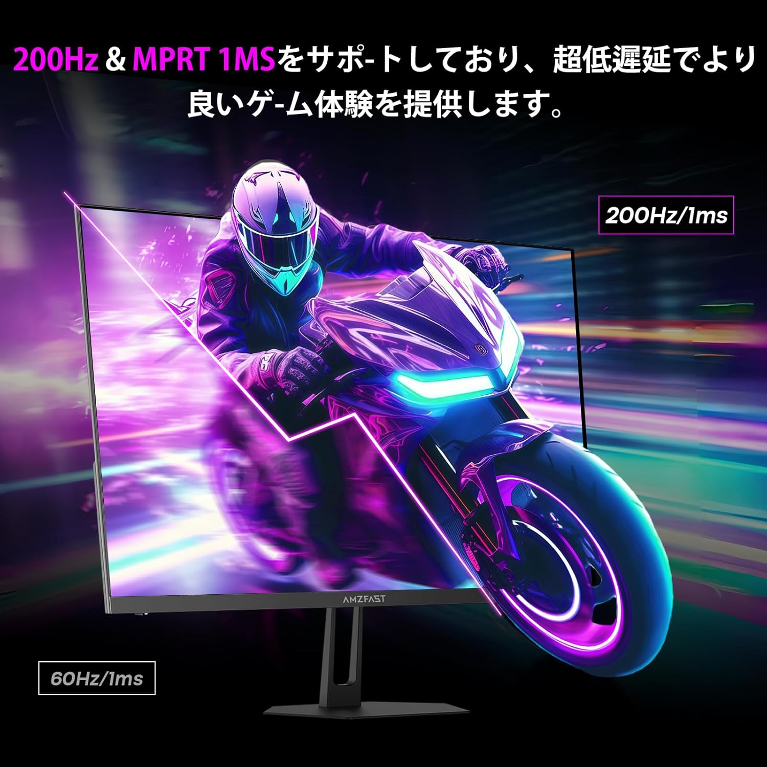 AMZFast ゲーミングモニター 24.5インチ 200Hz Fast IPS 1ms(MPRT) HDR