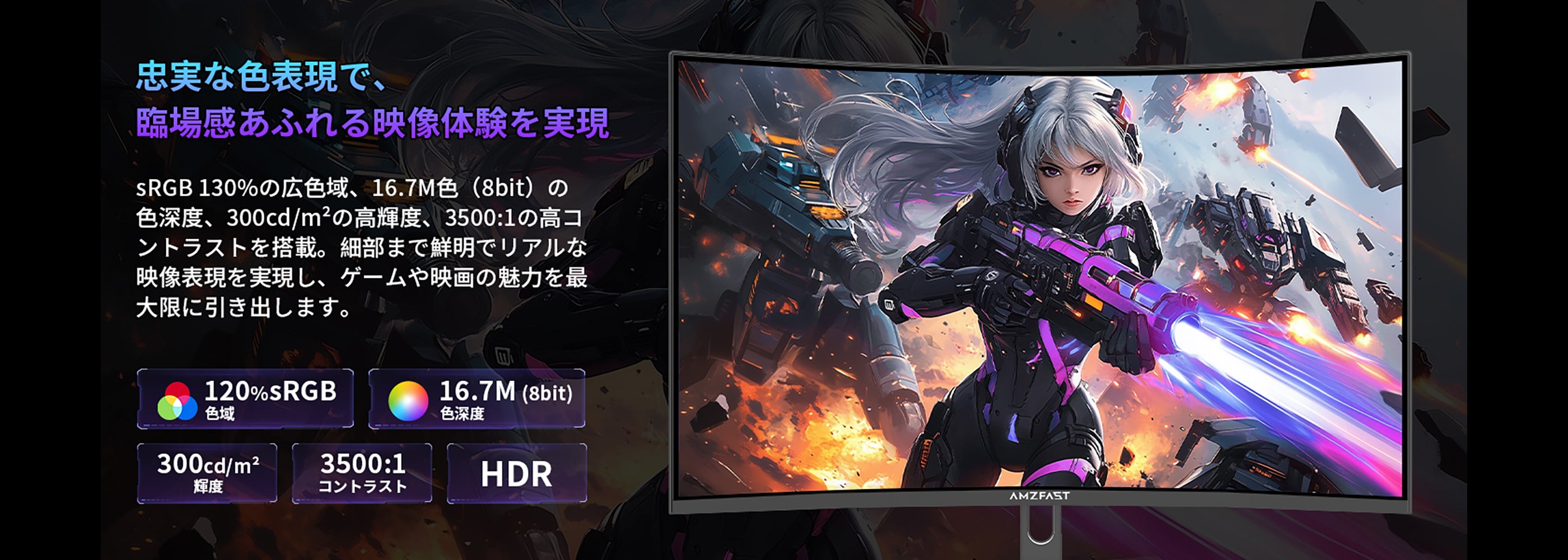AMZFast ゲーミングモニター 32インチ 曲面 180Hz HDR 低ブルーライト